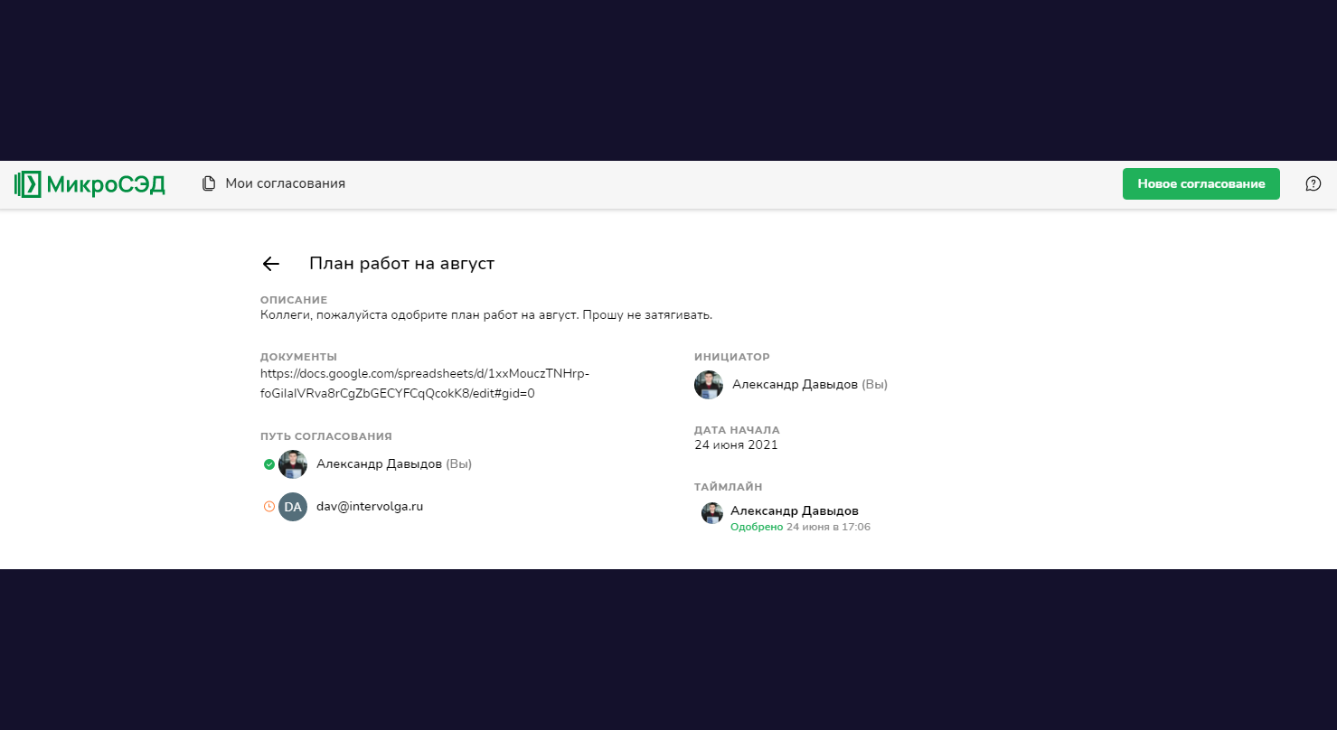 Просмотра стадии согласования