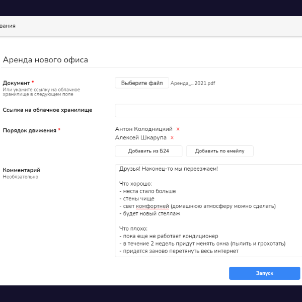 Создание согласования в МикроСЭД`е