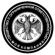 Заказать Печать, штамп