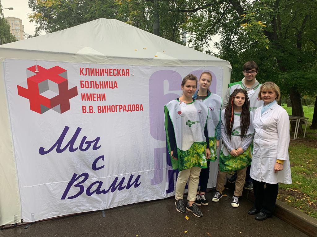 Волонтерский центр ГКБ им. В.В. Виноградова