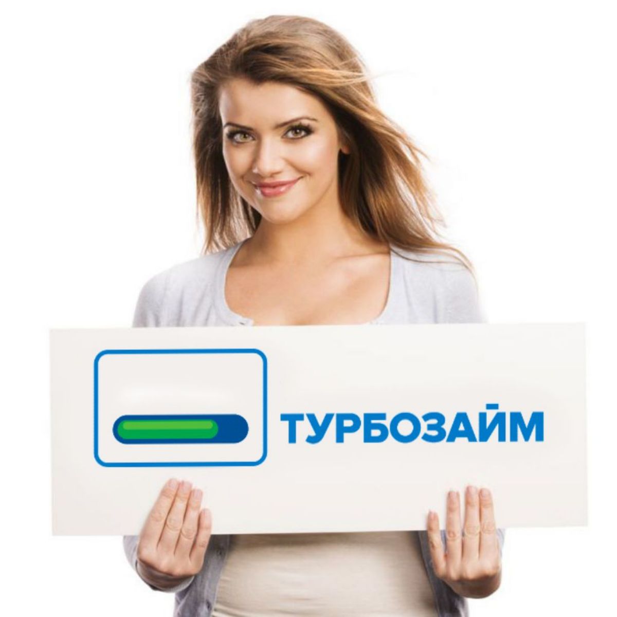 Круглосуточный займ без проверки без отказа