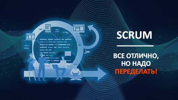 Scrum в Devprom: гибкое управление проектами