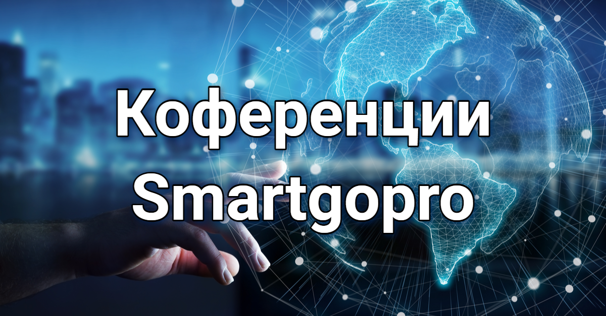 Конференции