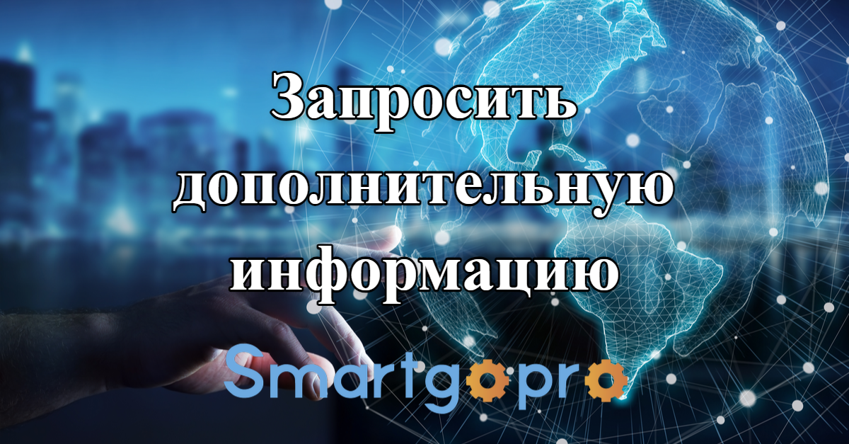 Запросить дополнительную информацию