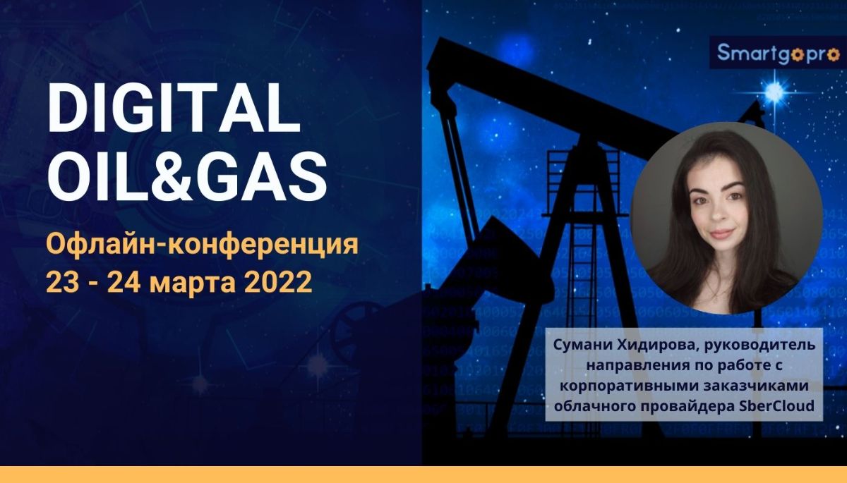 SberCloud расскажет как облака и машинное обучение повышают ...