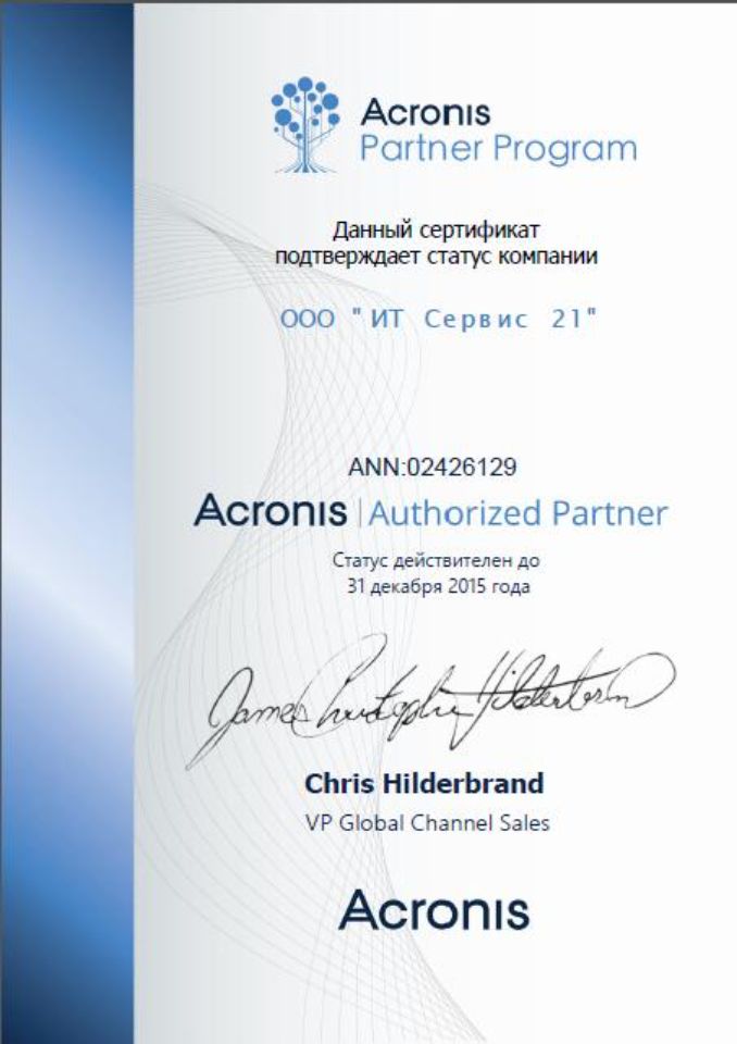 Защита от потери информации. Резервное копирование. Acronis