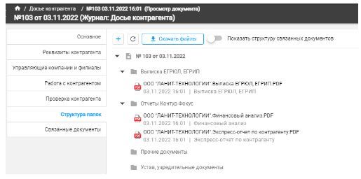 Управление контрагентами