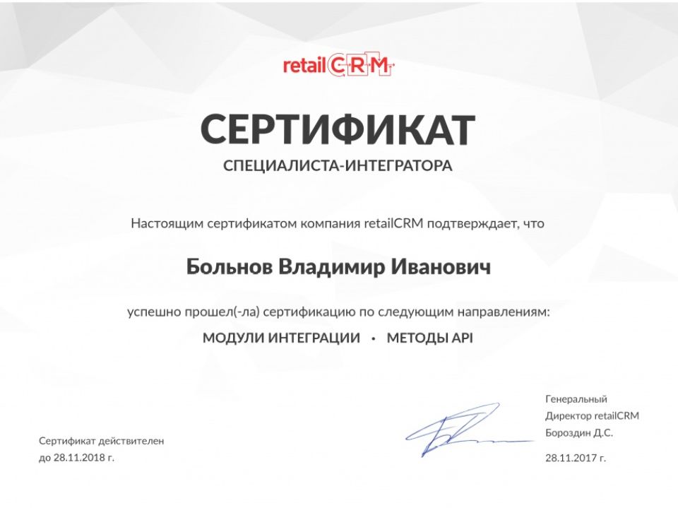 Партнер-интегратор retailCRM: API