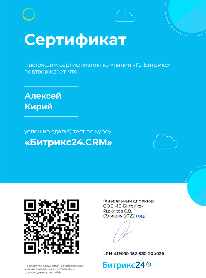 Золотой партнер Битрикс24