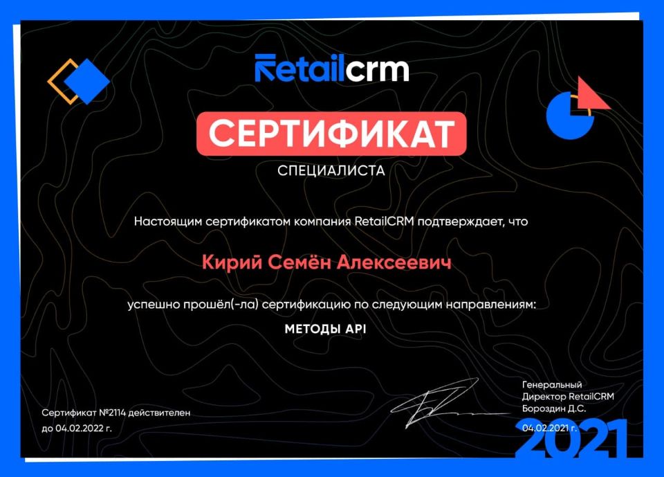 RetailCRM. Лучшая CRM для интернет торговли. Автоматизация интернет-магазина. Сертифицированный VIP-партнер