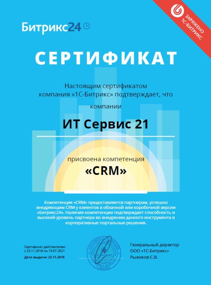 Битрикс24:Компетенция CRM