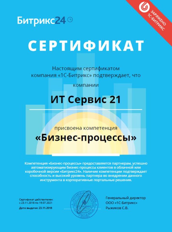 Битрикс24: Компетенция Бизнес-процессы