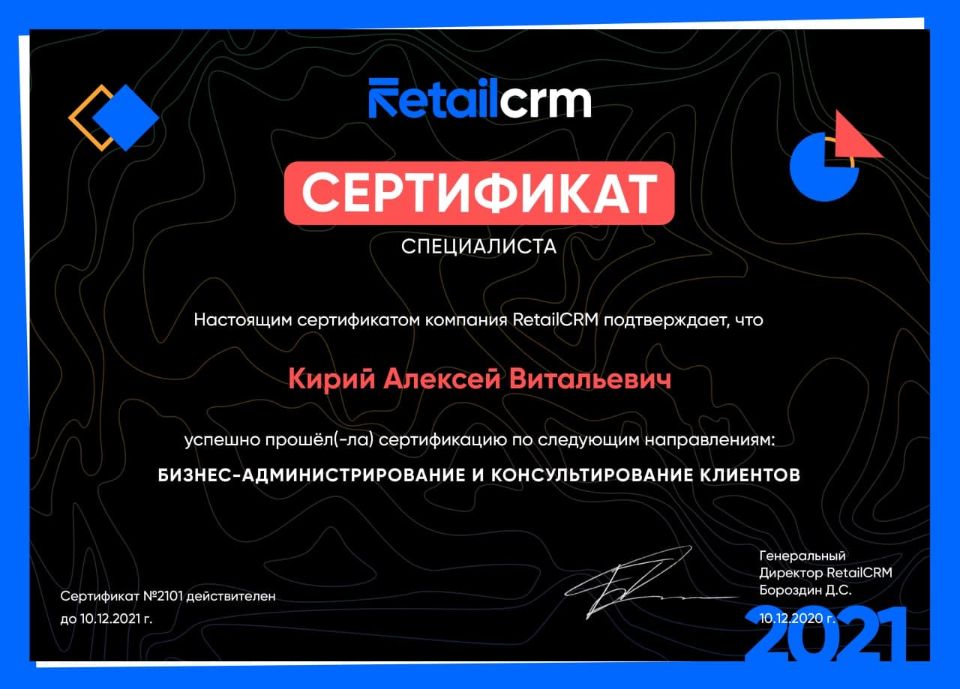 RetailCRM. Лучшая CRM для интернет торговли. Автоматизация интернет-магазина. Сертифицированный VIP-партнер