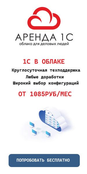 Аренда 1с