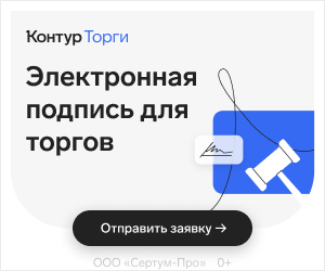 Электронная подпись для торгов