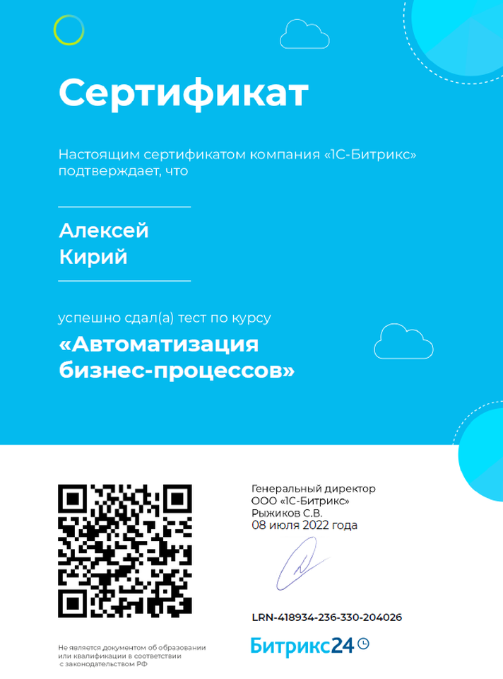 Золотой партнер Битрикс24