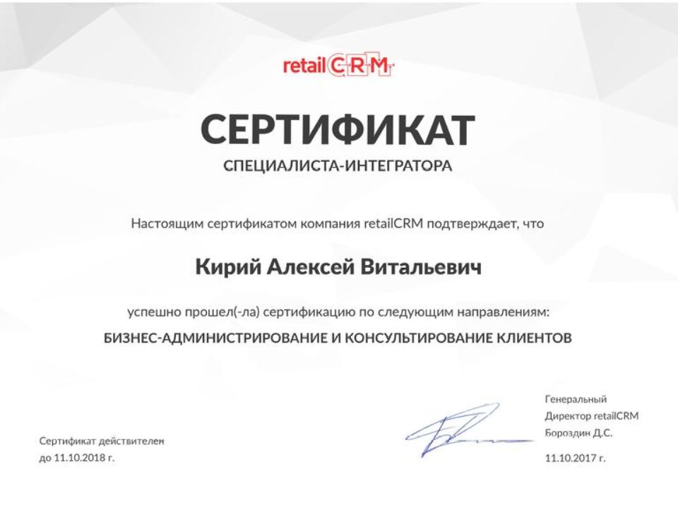 Партнер-интегратор retailCRM: настройка и интеграции
