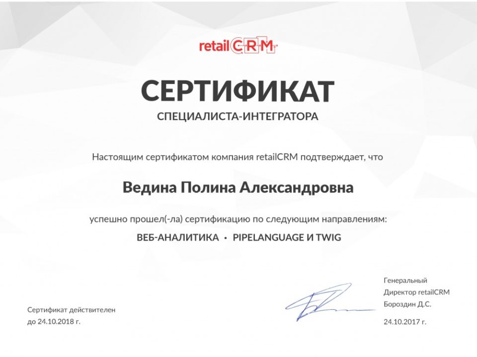 Партнер-интегратор retailCRM: триггеры и валидации