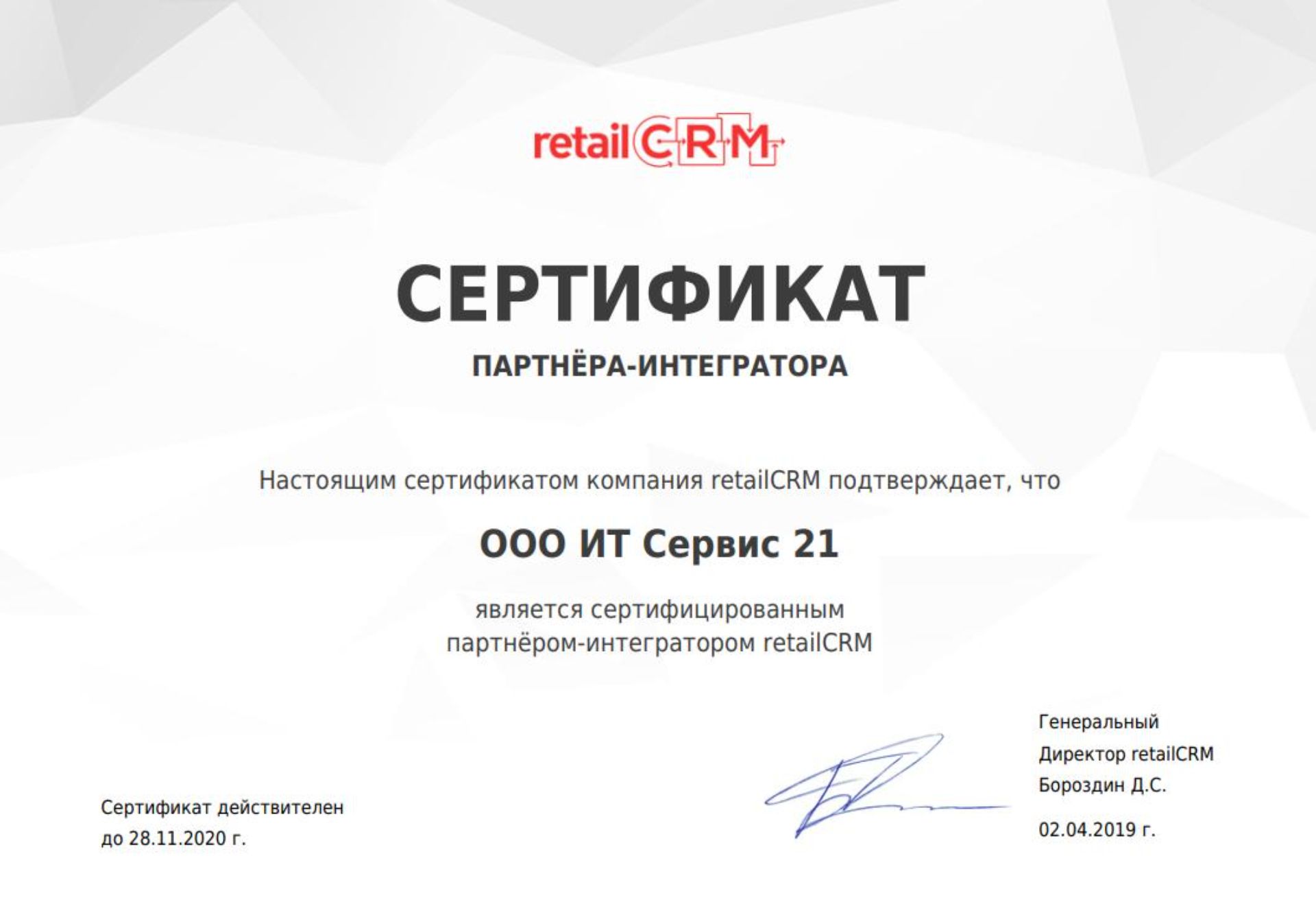 Сервис 21. RETAILCRM подарочные сертификаты.