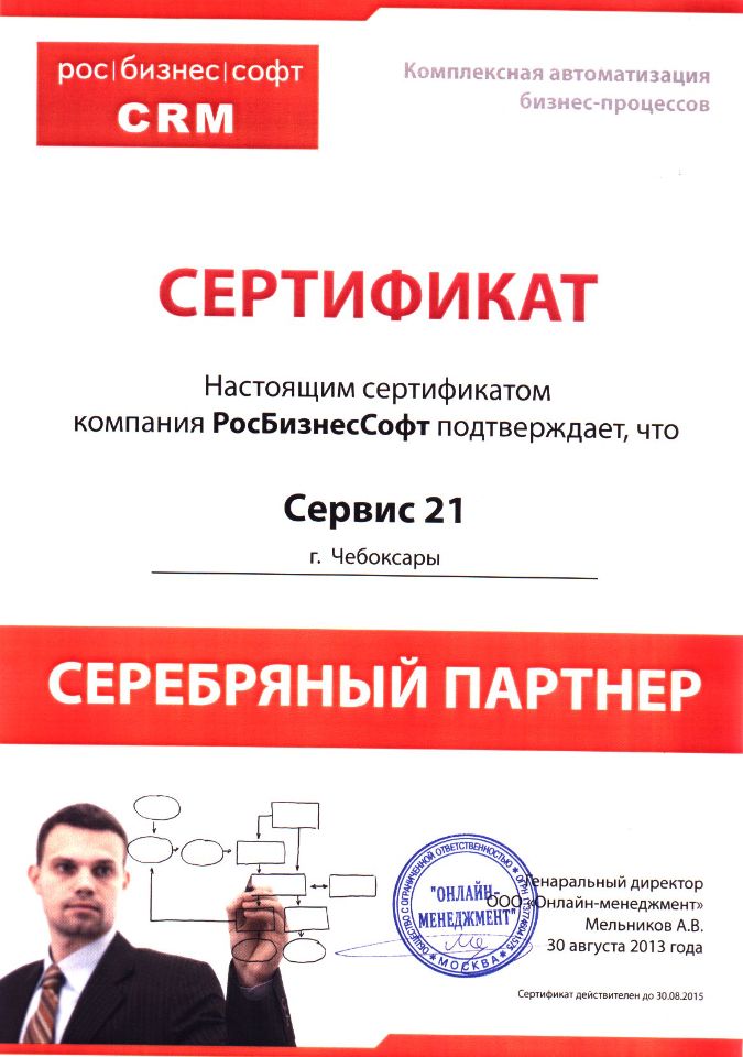 РосБизнесСофт CRM.