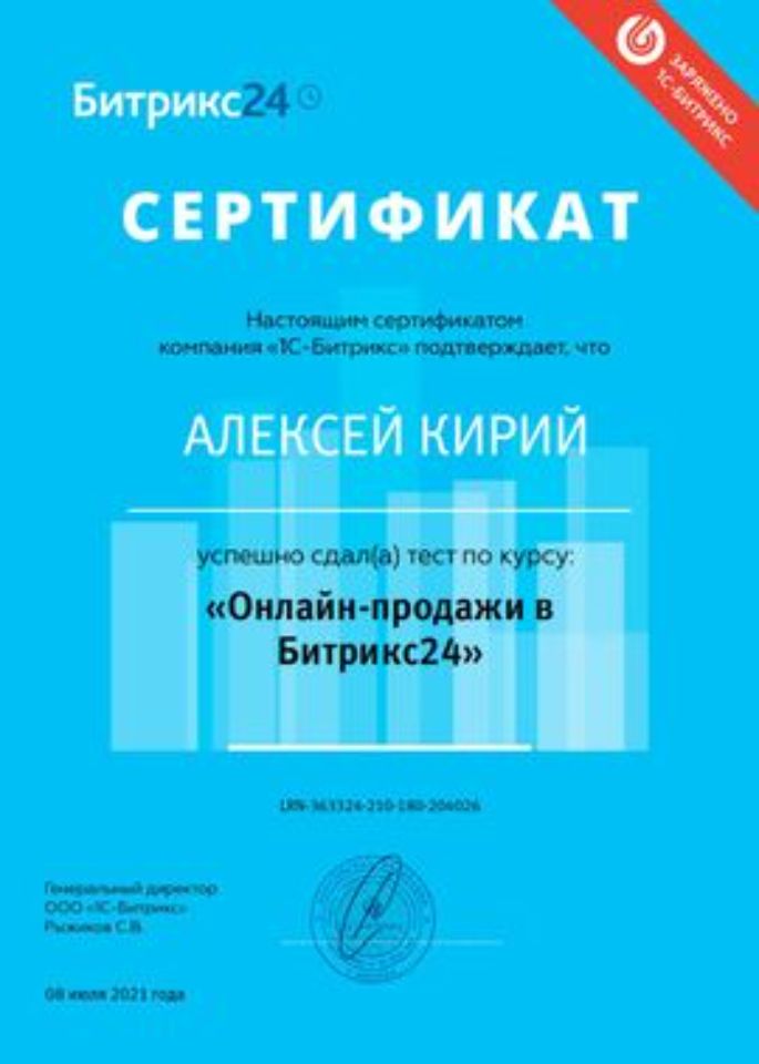 Онлайн продажи в Битрикс24