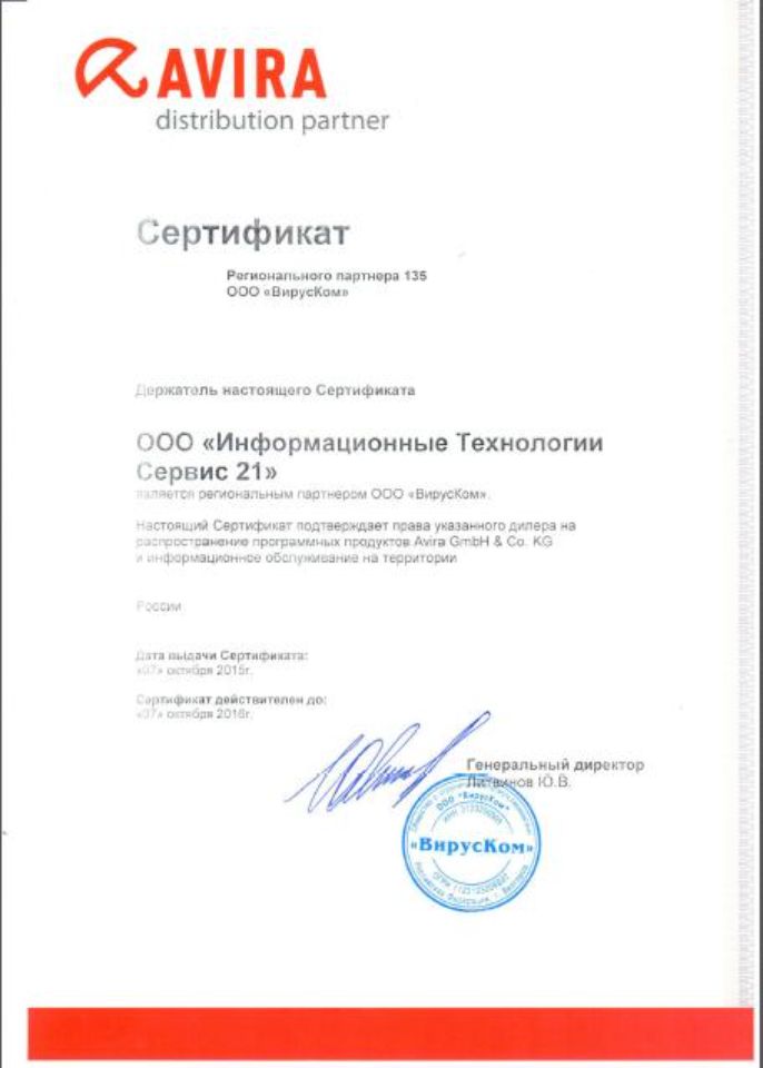 Защита от вирусов. AVIRA