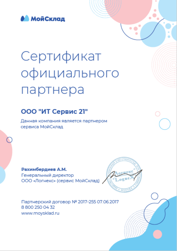 МойСклад