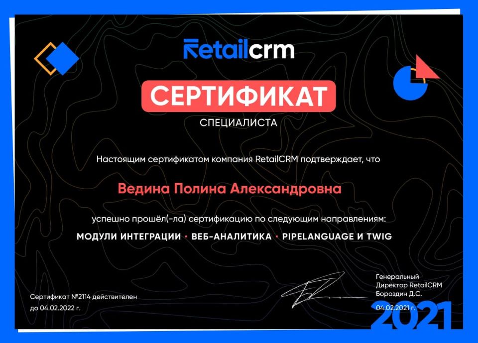 RetailCRM. Лучшая CRM для интернет торговли. Автоматизация интернет-магазина. Сертифицированный VIP-партнер