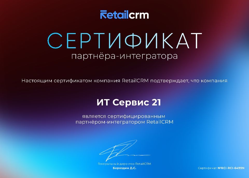 RetailCRM