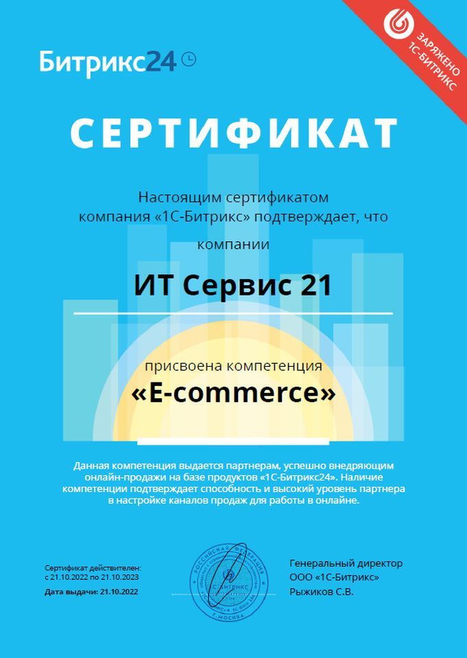 Битрикс24: Компетенция e-Commerce
