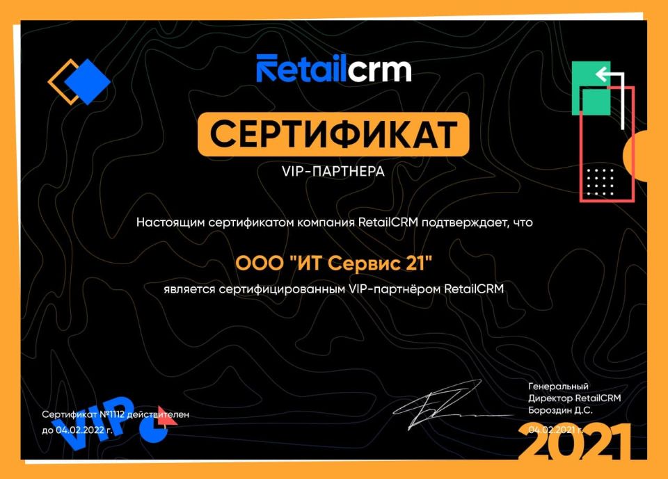 RetailCRM. Лучшая CRM для интернет торговли. Автоматизация интернет-магазина. Сертифицированный VIP-партнер