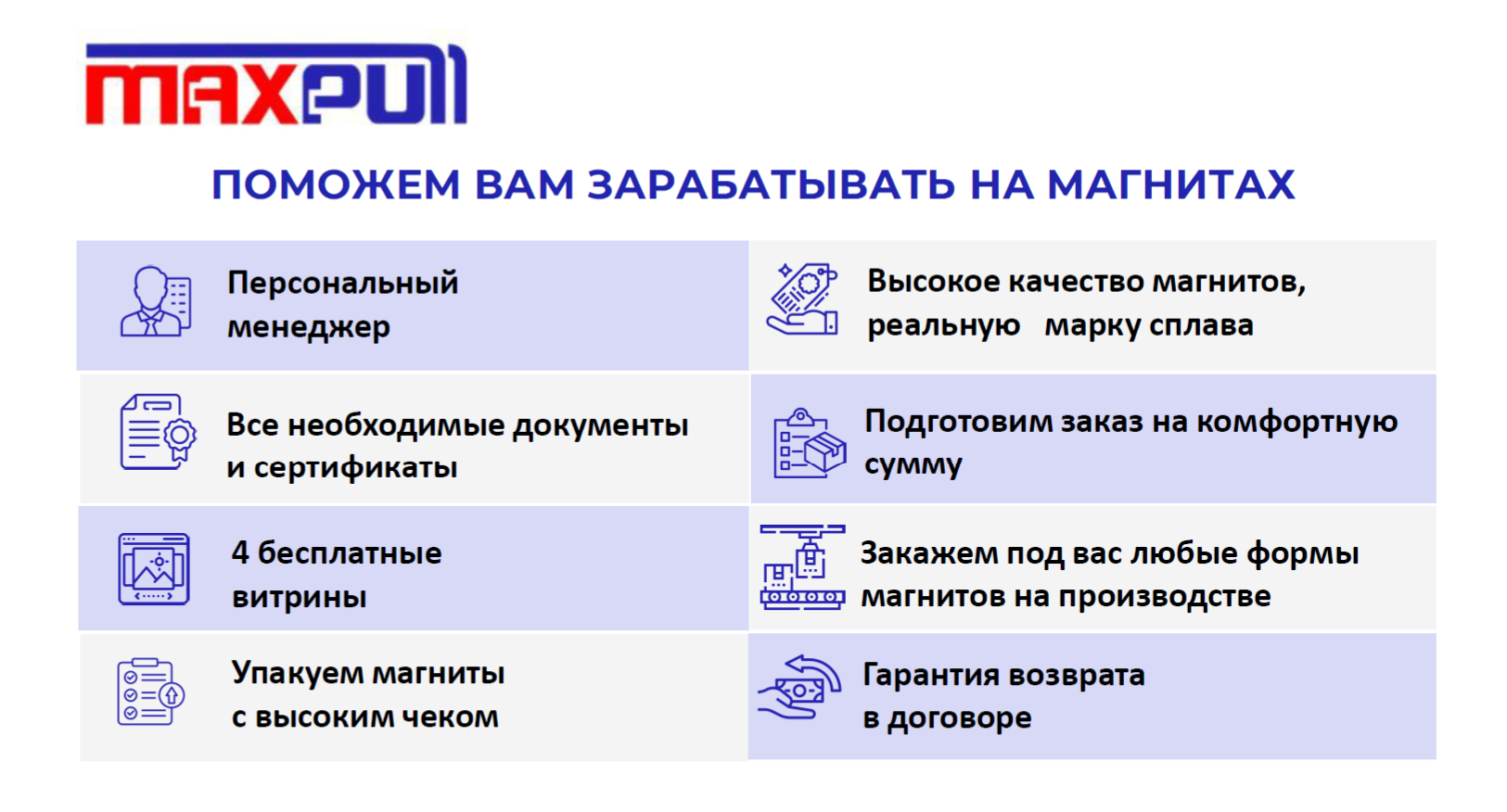 Магнитный крепеж Макспулл