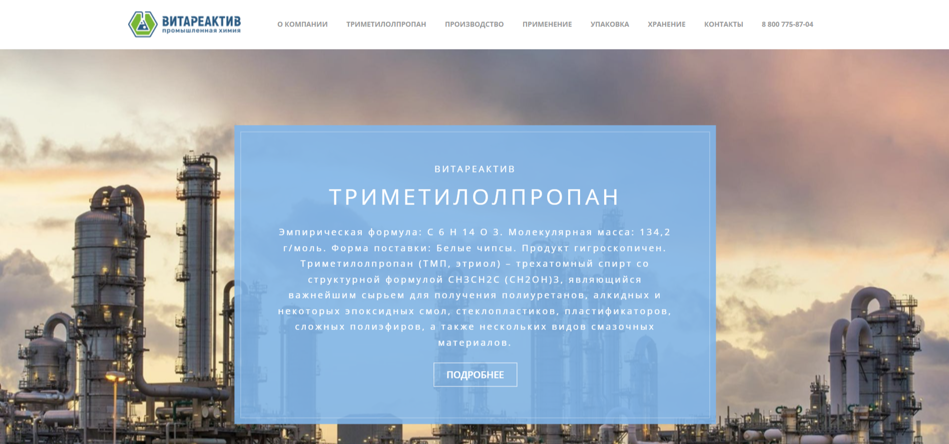 Триметилолпропан