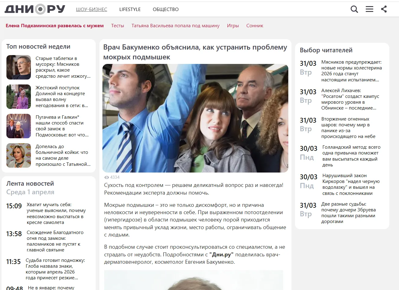 Дни.ру — лечение гипергидроза