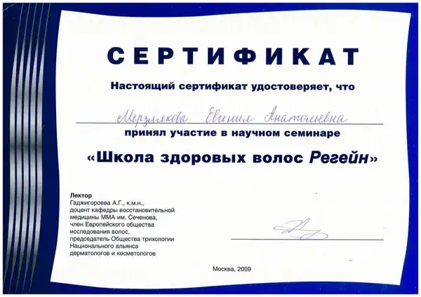Сертификат — Регейн, 2009