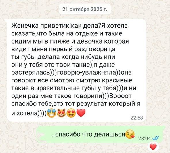 Отзыв — Коррекция и увлажнение губ