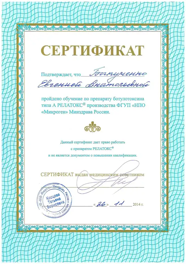 Сертификат — Ксеомин, 2014