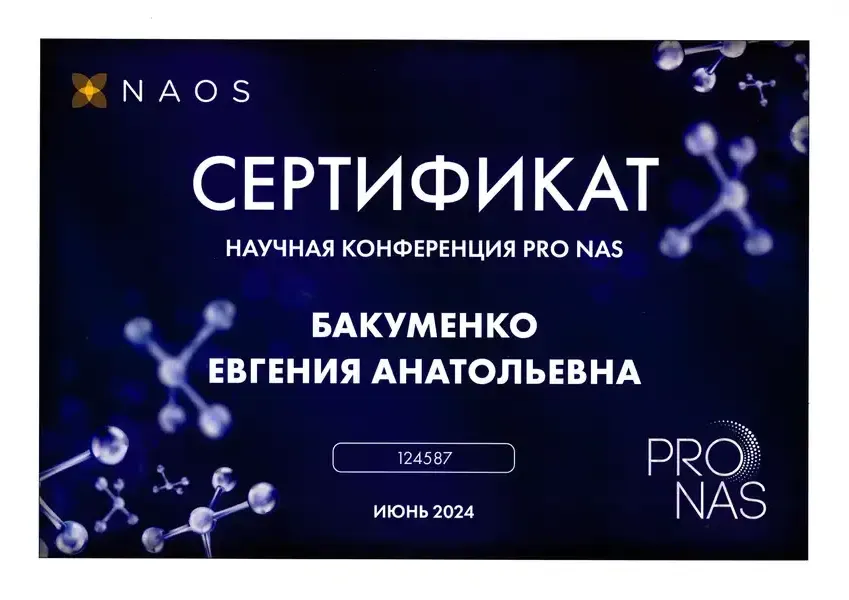 Новый сертификат 12