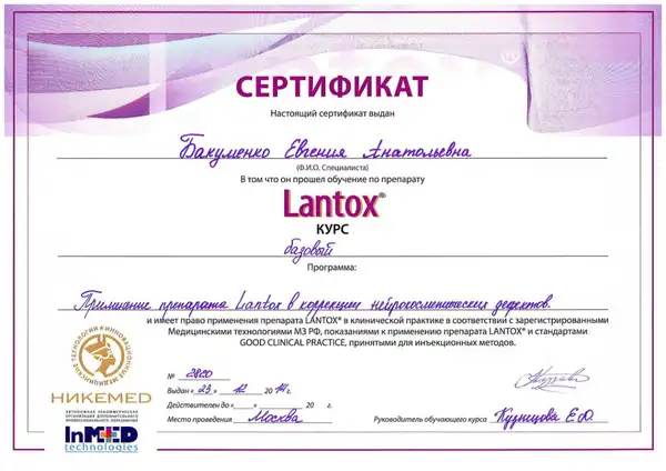 Сертификат — Filorga Cryolift, 2014