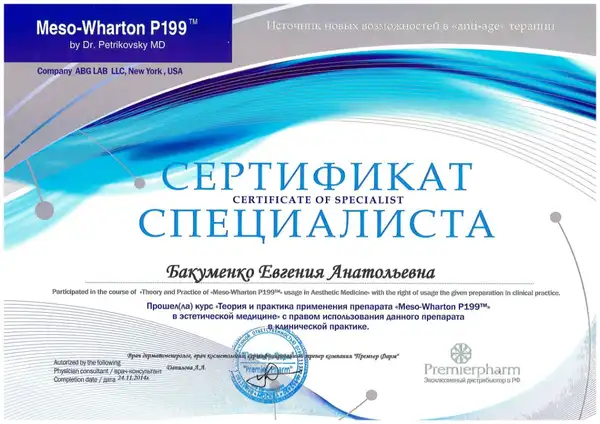 Сертификат — Lantox, 2014