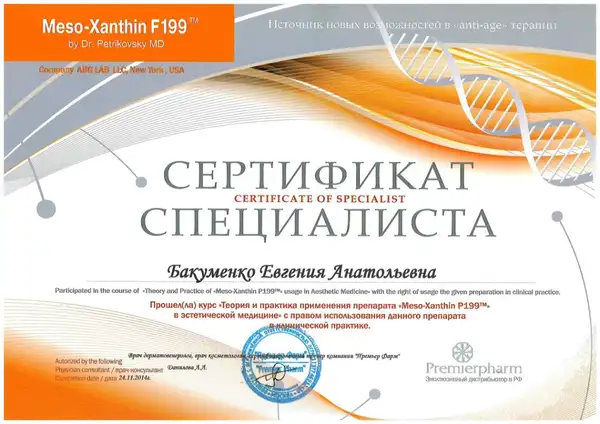 Сертификат — Aqualyx, 2014