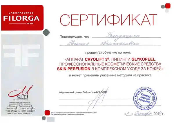 Сертификат — Ellansé, 2014