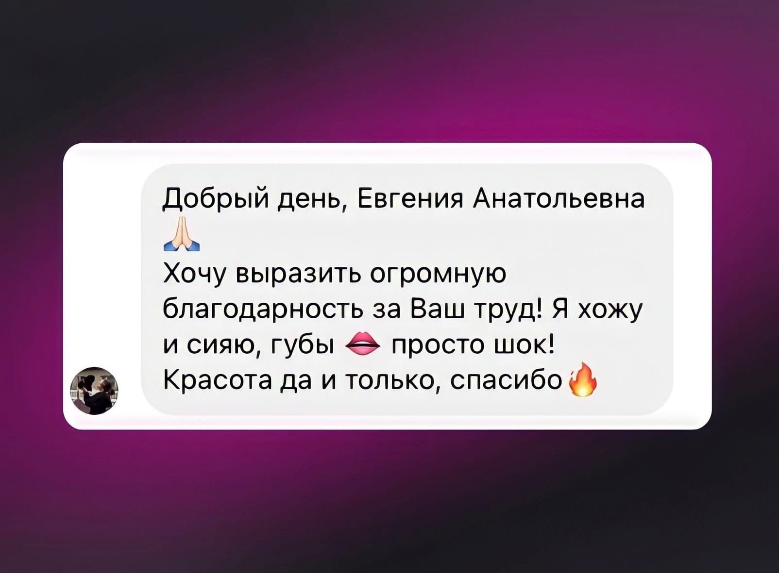 Отзыв — Коррекция и увлажнение губ