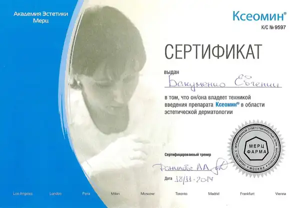 Сертификат — Bellcontour, 2014