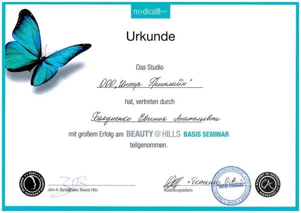 Сертификат — Beauty Hills