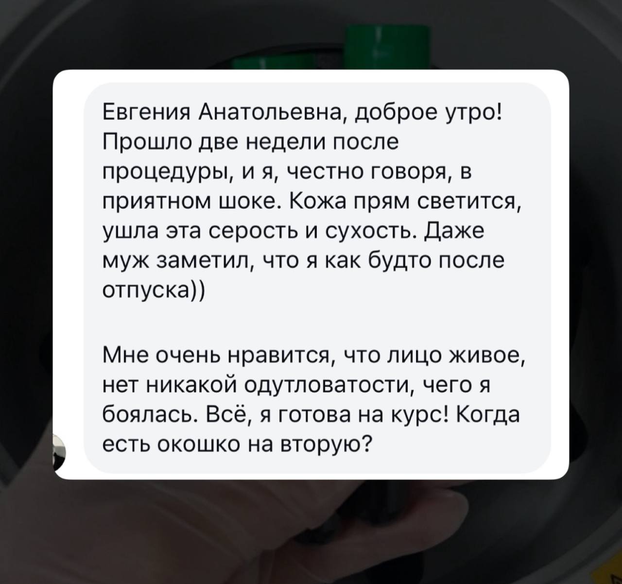 Отзыв — Биоревитализация