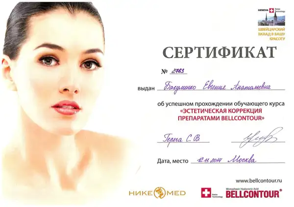 Сертификат — Meso-Xanthin F199, 2014