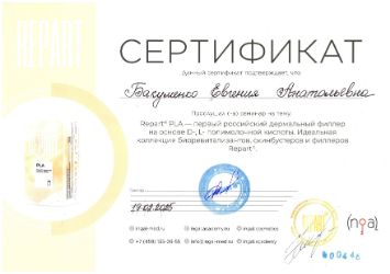 Сертификат препарат Repart