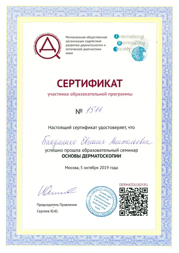 Сертификат — Martinex, перифокальные отёки, 2024