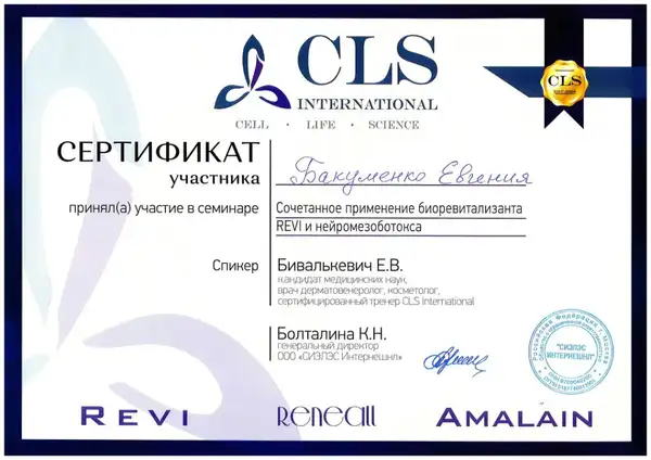 Сертификат — REVI нейромезоботокс